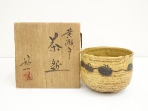 京焼　丹羽好一造　黄瀬戸茶碗（共箱）